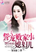 林少拐妻：誓宠败家小媳妇儿