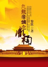 九龙夺嫡之胤祹