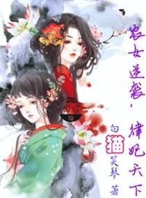 农女逆袭律妃天下