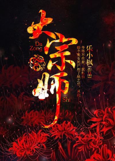 大宗师